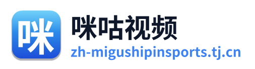 咪咕视频 Logo